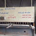 ورشة حدادة للتقبيل في الخرج