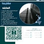 مقاول عزل جميع انواع العزل