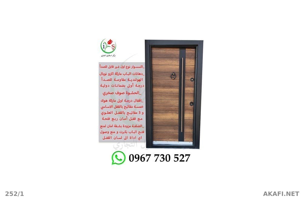 Turkish Armored Doors - Rural Damascus - Istanbul Commercial Center - Turkish Doors - Turkish Exterior Door - Exterior Doors Turkish Made