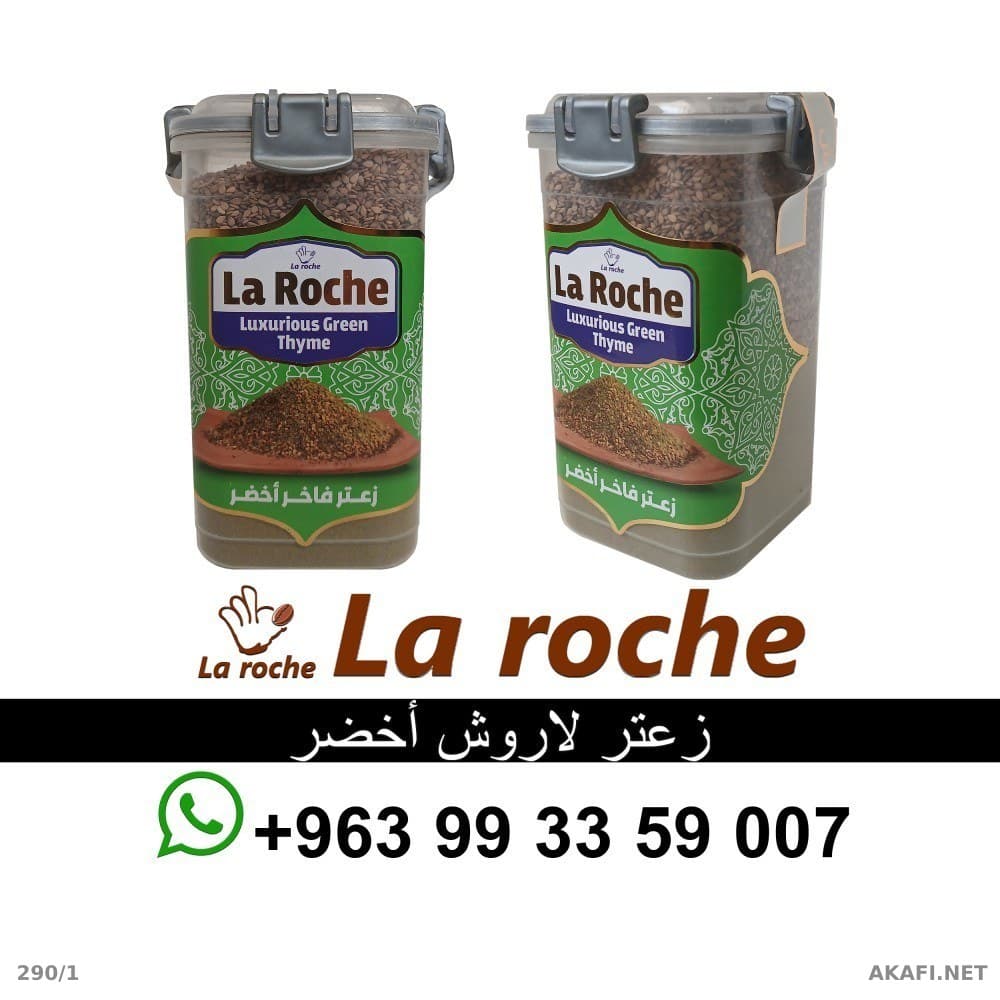زعتر لاروش - زعتر لاروش اخضر فاخر 500 غ - شركة لاروش للاغذية دمشق