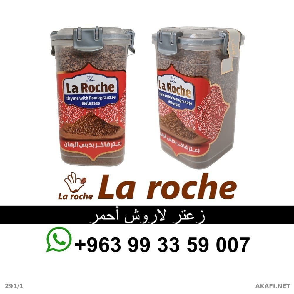 زعتر لاروش - زعتر لاروش احمر فاخر 500 غ - شركة لاروش للاغذية دمشق