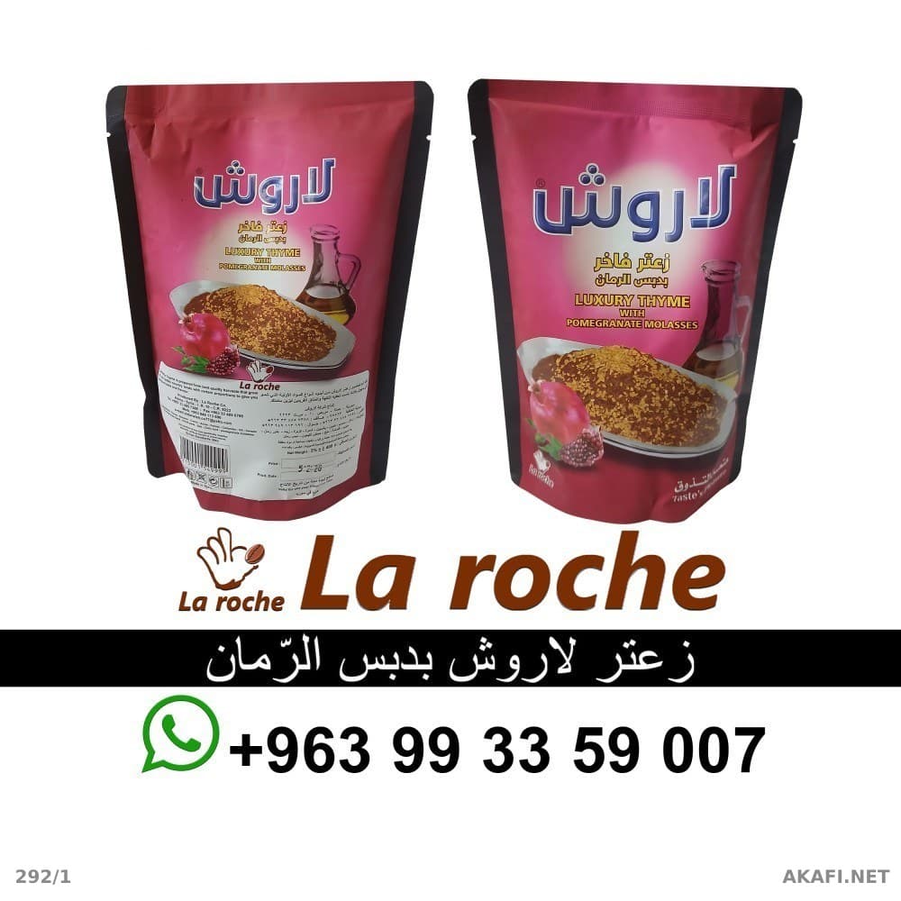 زعتر لاروش - زعتر لاروش بدبس الرمان 400 غ - شركة لاروش للاغذية دمشق