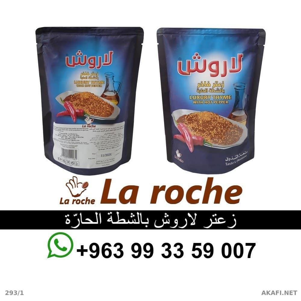 زعتر لاروش بالشطة الحارة 400 غ - زعتر لاروش فاخر - شركة لاروش للاغذية دمشق