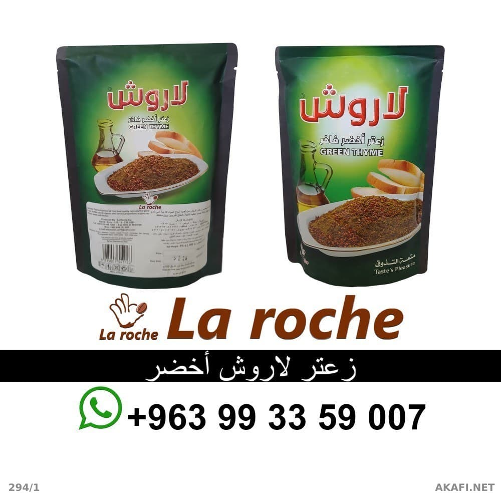 زعتر لاروش اخضر 400 غ - زعتر لاروش فاخر - شركة لاروش للاغذية دمشق
