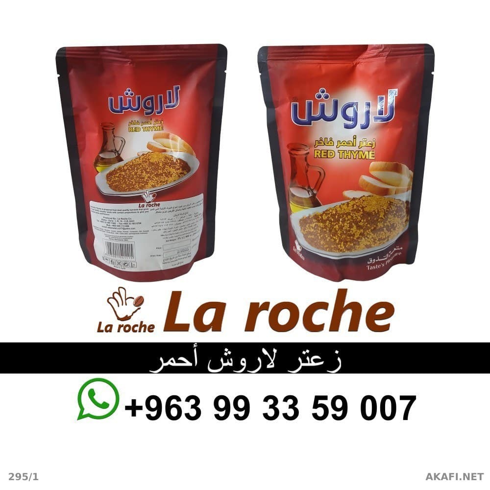 زعتر لاروش - زعتر لاروش احمر 400 غ - شركة لاروش للاغذية دمشق