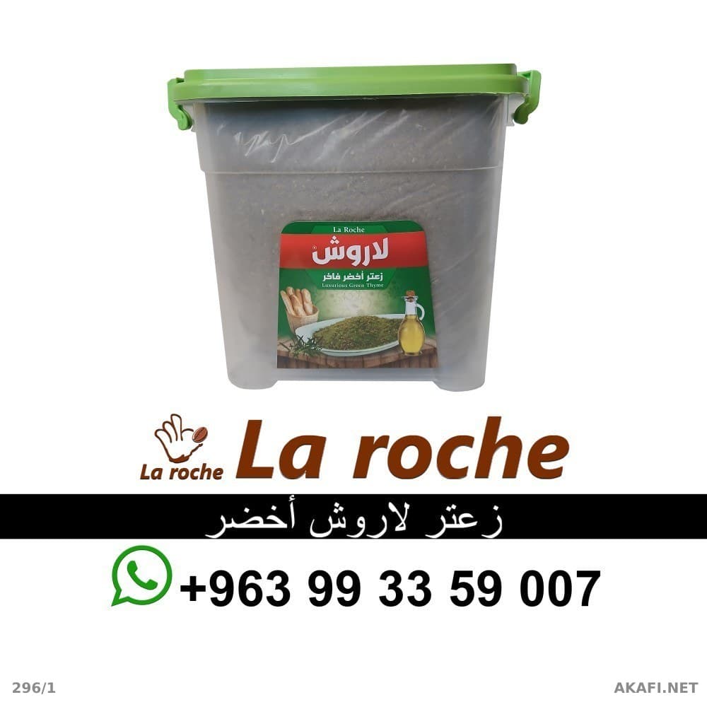 حافظة زعتر لاروش اخضر 5 كغ - زعتر لاروش فاخر - شركة لاروش للاغذية دمشق