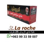 شاي لاروش 25 ظرف - شاي لاروش سيلاني - شركة لاروش للاغذية دمشق