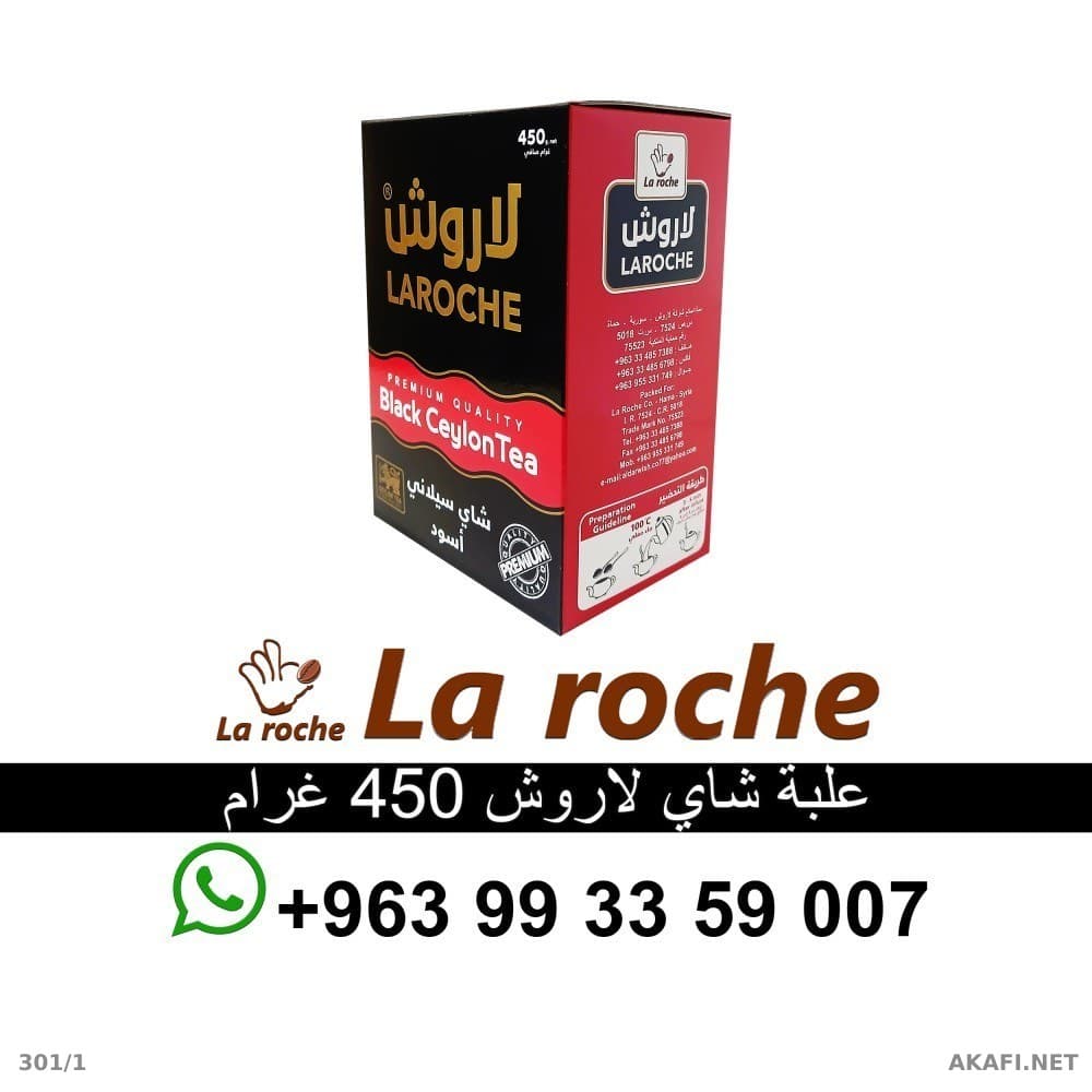 LaRoche茶 450克 - LaRoche优质锡兰红茶 - LaRoche食品公司 大马士革