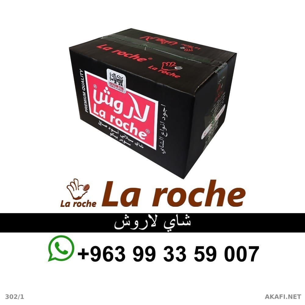 LaRoche茶 3公斤 - LaRoche优质锡兰茶 - LaRoche食品公司 大马士革