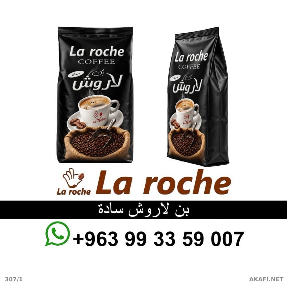 LaRoche Coffee 500g - LaRoche Premium Plain Coffee - LaRoche Food Company Damascus