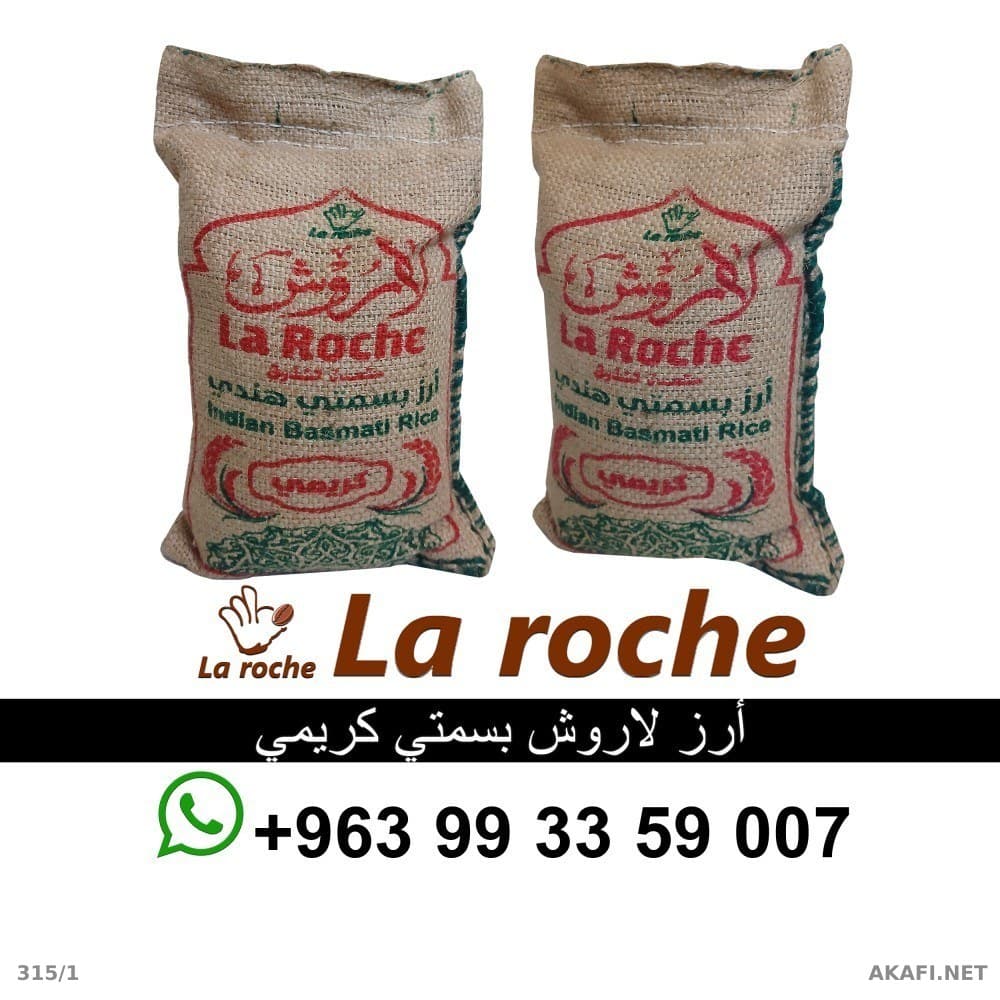 LaRoche Creamy Rice 1 kg - LaRoche Indian Basmati Rice - LaRoche Food Company Damascus
