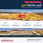 Industrial Land for Sale – Al-Hussein Bin Talal Development Zone, Mafraq | Area 5000 m²