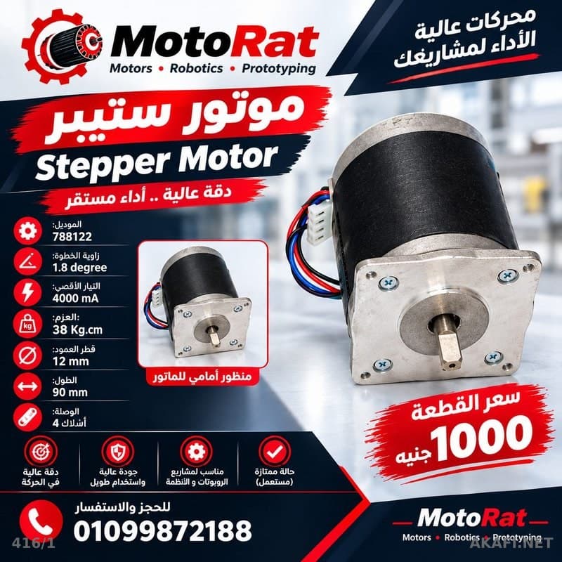 Stepper Motor Model 788122 – Torque 38 kg·cm | Step Angle 1.8°