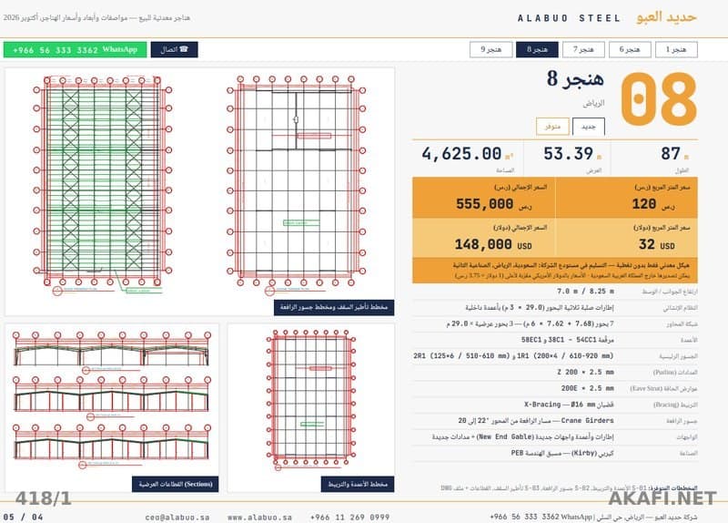 New Kirby Metal Hangar for Sale – Hangar 8 – Area 4,625 m² at 120 SAR/m²