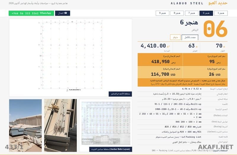 Fully Refurbished Kirby Metal Hangar for Sale – Hangar 6 – Area 4,410 m² at 95 SAR/m²