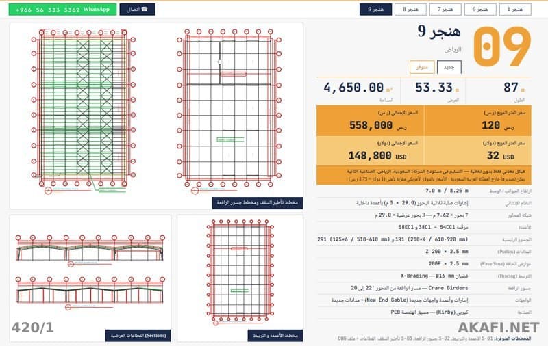 هنجر معدني كيربي جديد للبيع هنجر  9  مساحة 4,650 م² بسعر 120 ر.س/م²