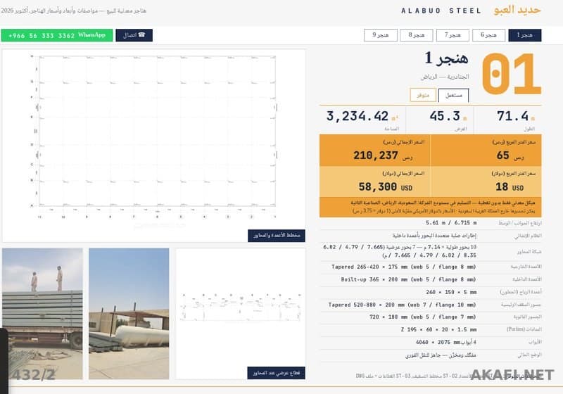 هنجر معدني كيربي مستعمل للبيع هنجر 1 مساحة 3,234 م² بسعر  65ر.س