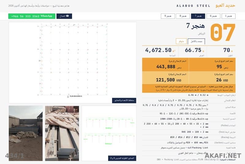Fully Refurbished Kirby Metal Hangar for Sale – Hangar 7 – Area 4,672 m² at 95 SAR