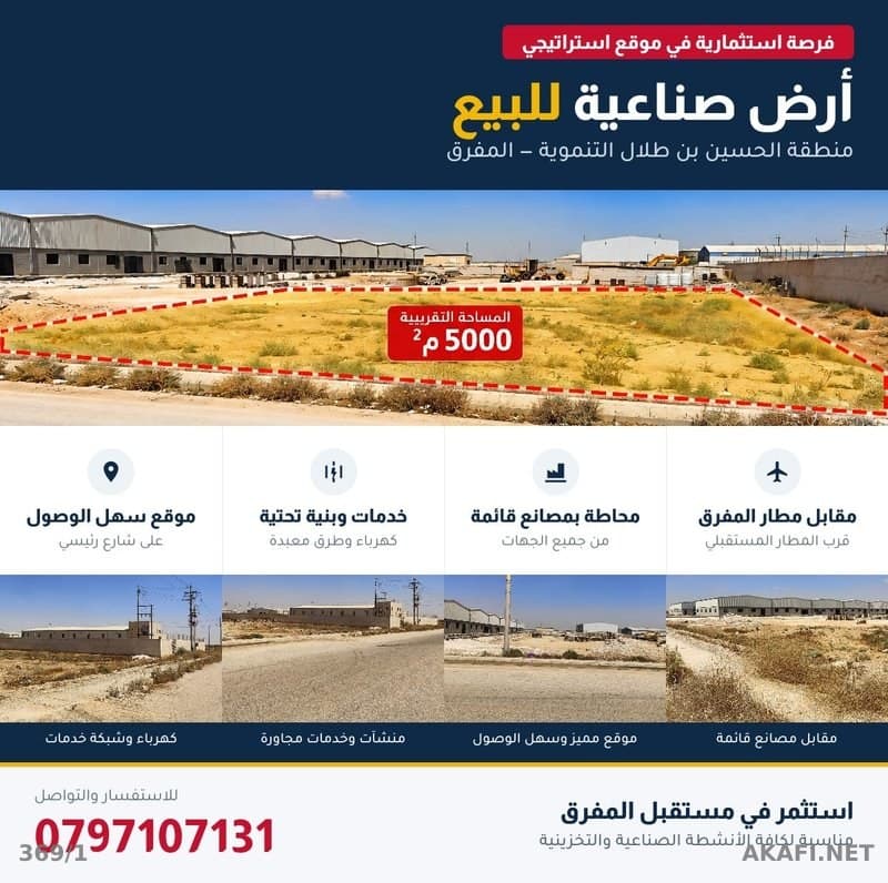 Industrial Land for Sale – Hussein Bin Talal Development Zone, Mafraq | Area 5000 m²