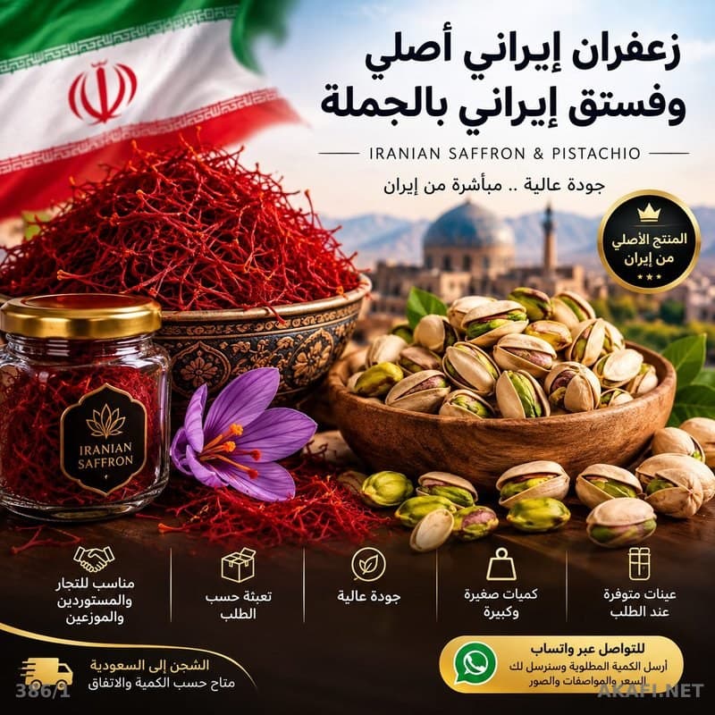 Premium Iranian Pistachios & Saffron – Wholesale Export